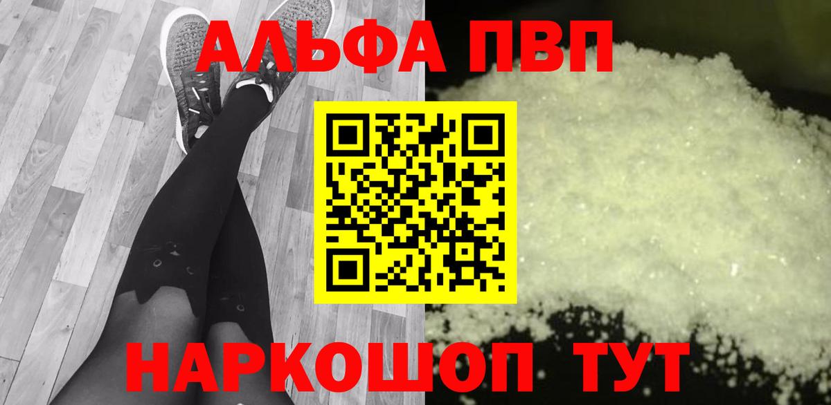 Альфа ПВП крисы CK Курск