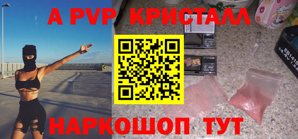 А ПВП Crystall  Вход с VPN  Alpha PVP крисы CK  Курск  Alpha PVP крисы CK 