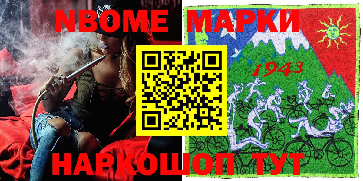 Марки N-bome 1,5мг Курск